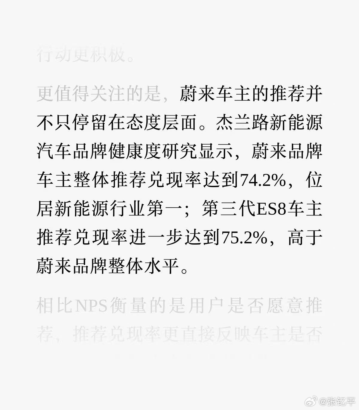 8成以上用户愿意帮李斌卖车大白话来说：车企服务做得好，客户就愿意支持你。蔚来去年