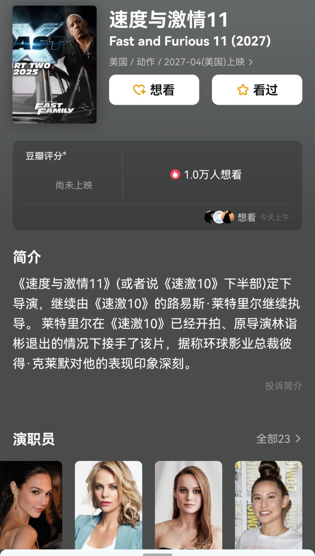 C罗 开演！c罗出演速度与激情11