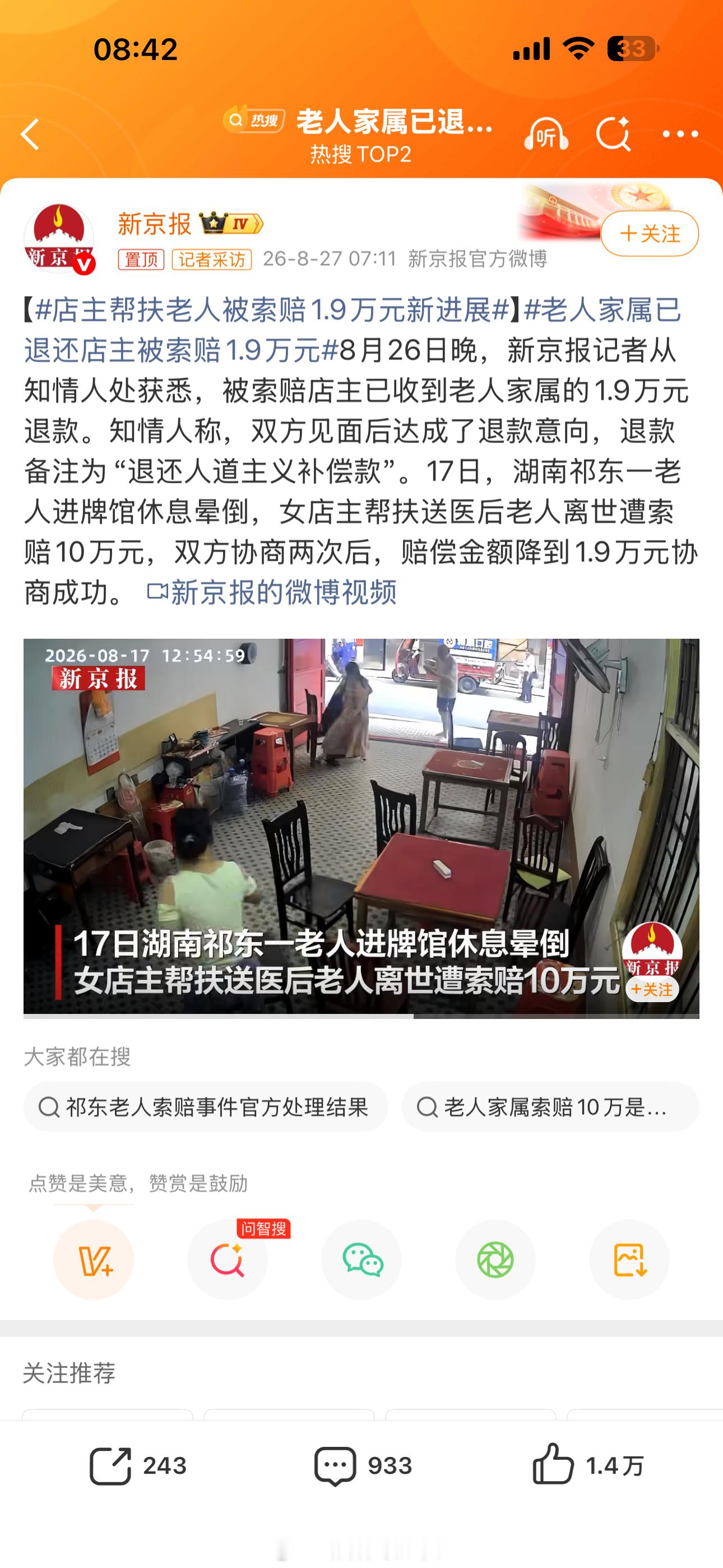 老人家属已退还店主被索赔1.9万元昨晚还看到老人家属说坚决不会退款，因为这是当地