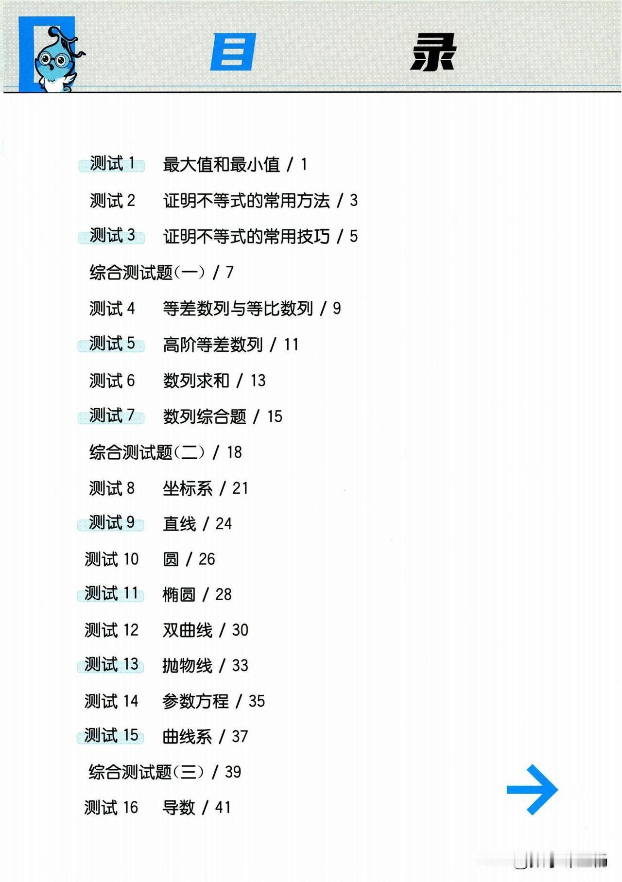 高二数学——强基、自主招生测试卷汇编
1、双曲线
2、抛物线
3、曲线系
4、导