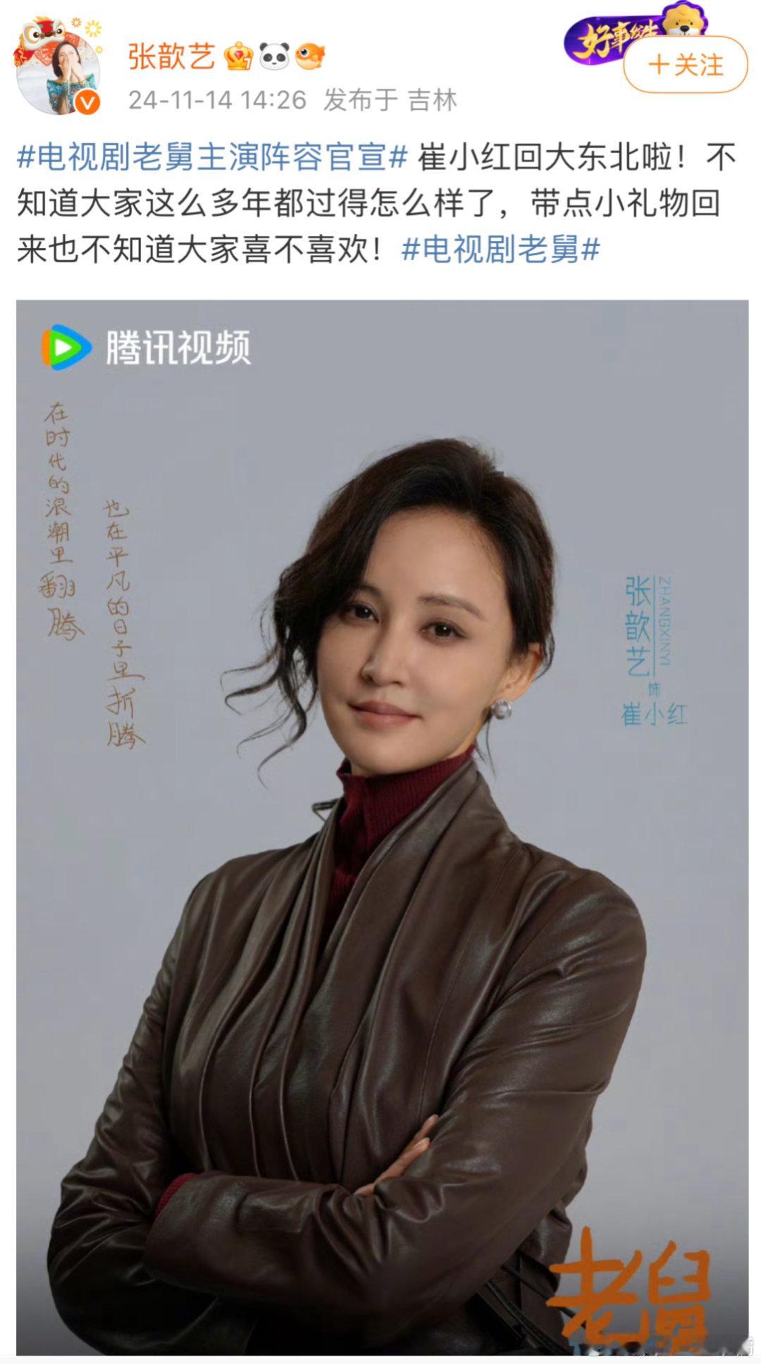 电视剧老舅主演阵容官宣  电视剧老舅开机 哇哇哇！！走过路过不要错过这个好消息呀