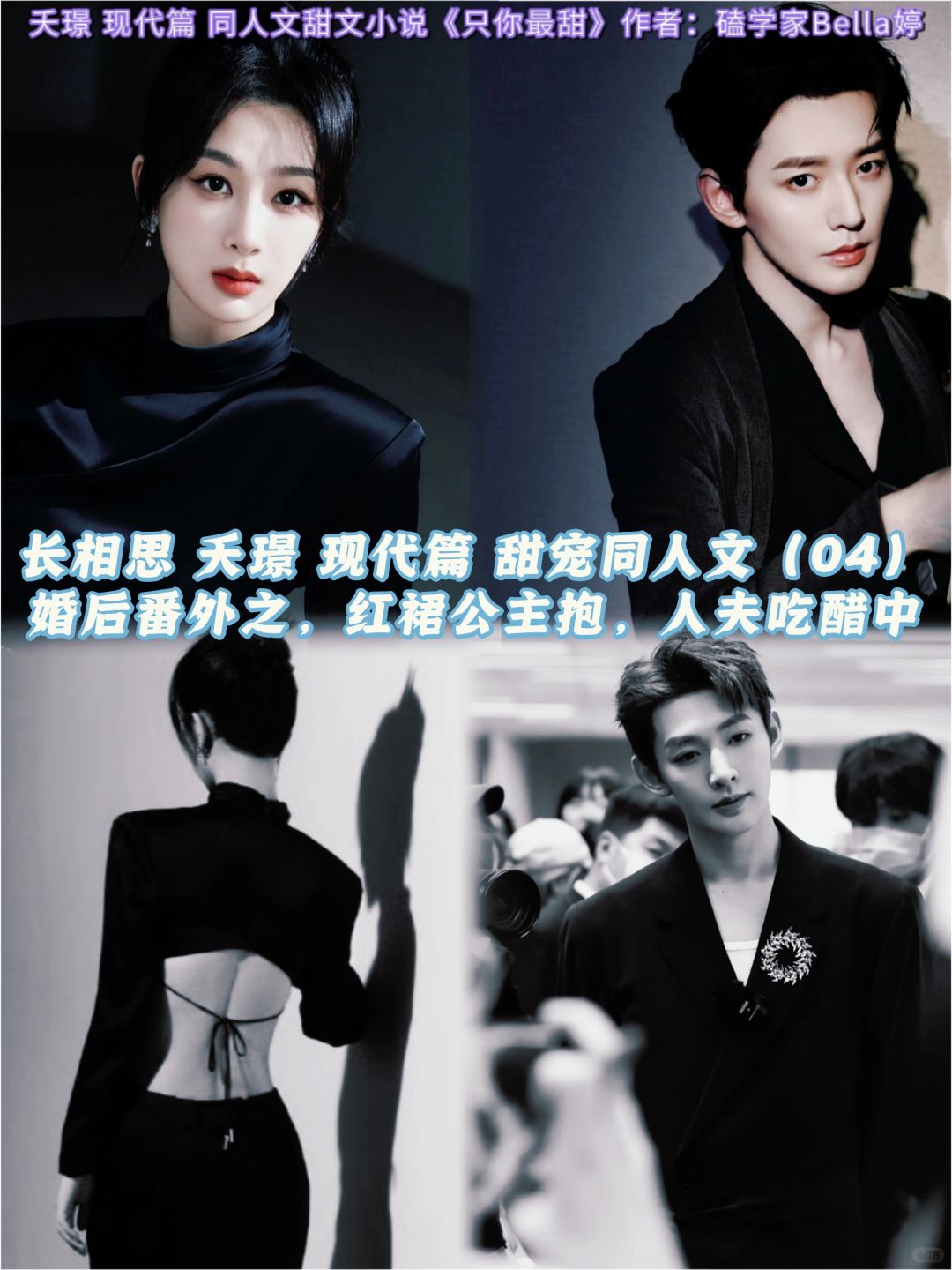 04长相思|夭璟|现代篇：婚后番外同人文！抱