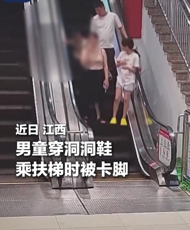 “一定要看好孩子！”5岁娃穿着洞洞鞋上扶梯，鞋头刚蹭到边缘，“呲溜”一下就被缝隙