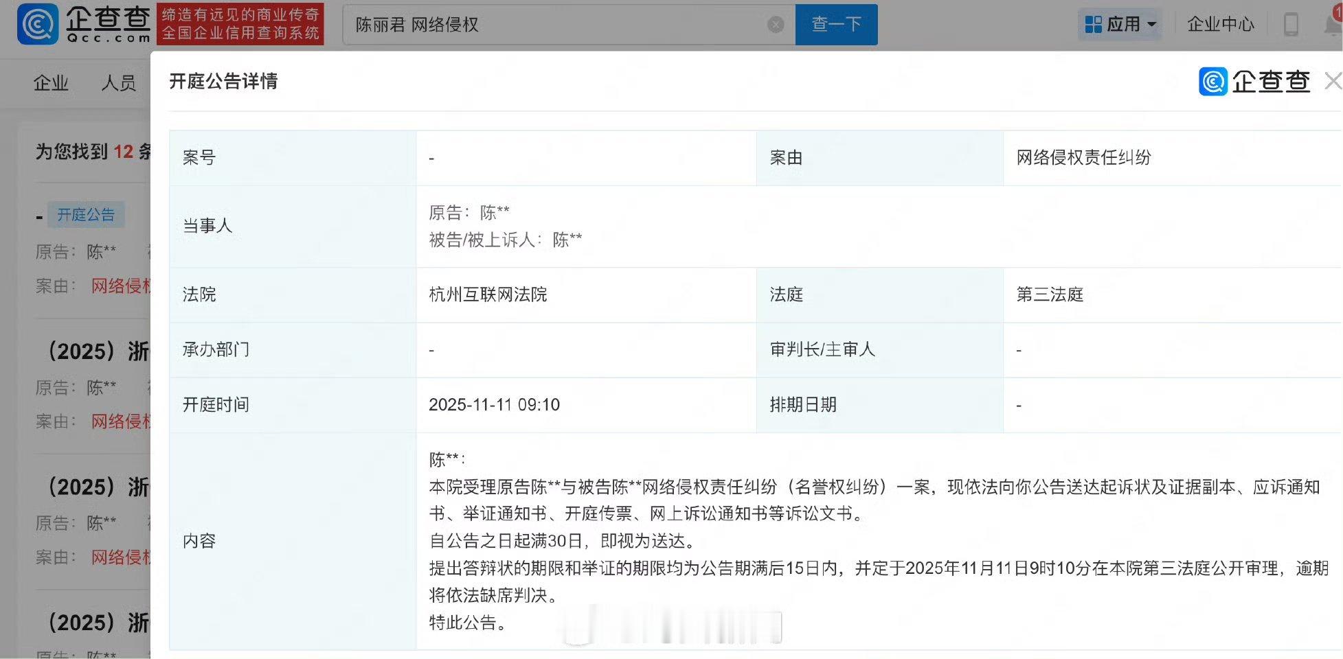 陈丽君有多起告黑侵权，互联网不是法外之地，支持告黑 维护合法权益[拳头] ​​​