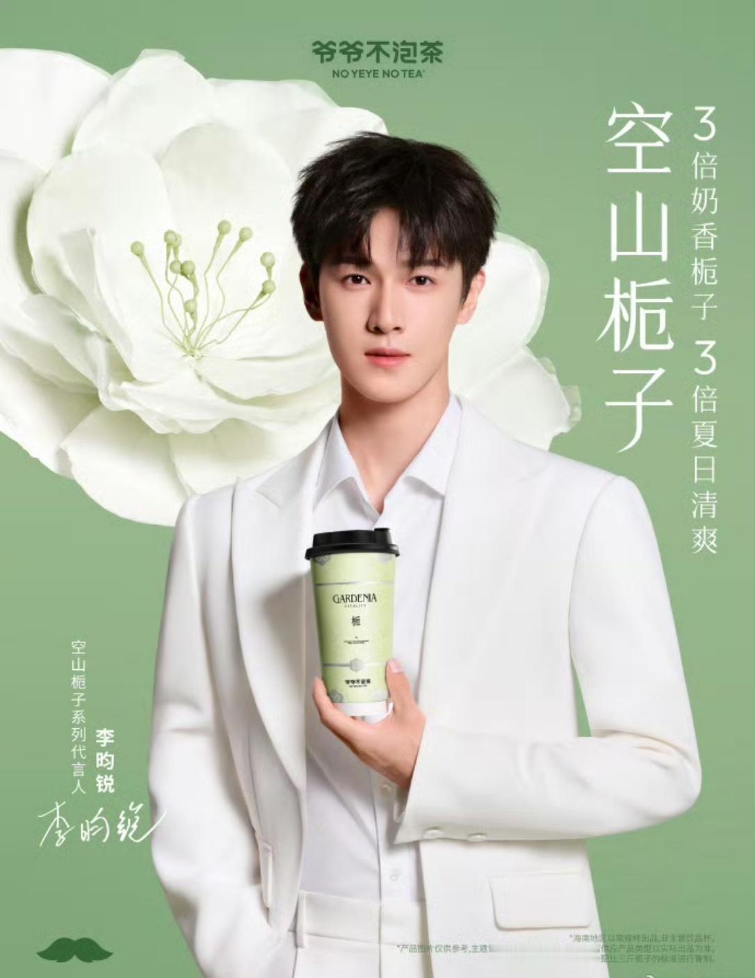 爷爷不泡茶爷爷不泡茶新年伴你好昀连连   🌟好昀降临，一起跨年YE！✨李昀锐成