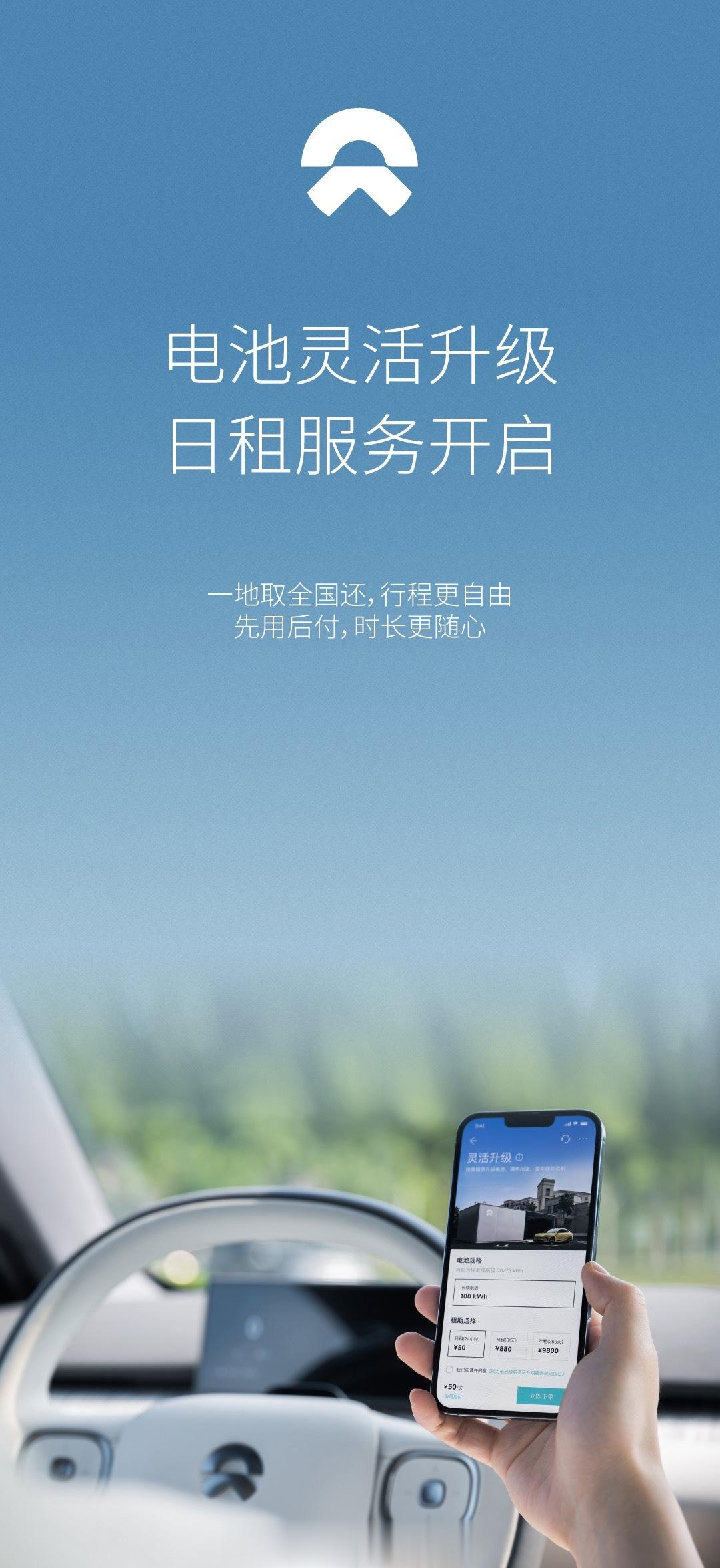 #NIO# 这就是精华所在：按日计算的电池升级遥遥领先~ ​​​