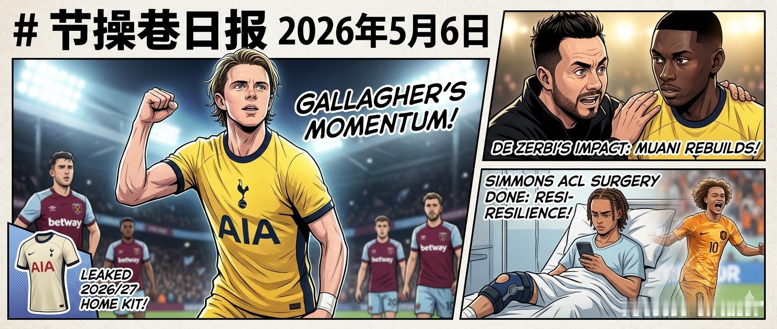 📰 节操巷日报 2026年5月6日📣 官方动态•加拉格尔获英超本轮最佳球员提