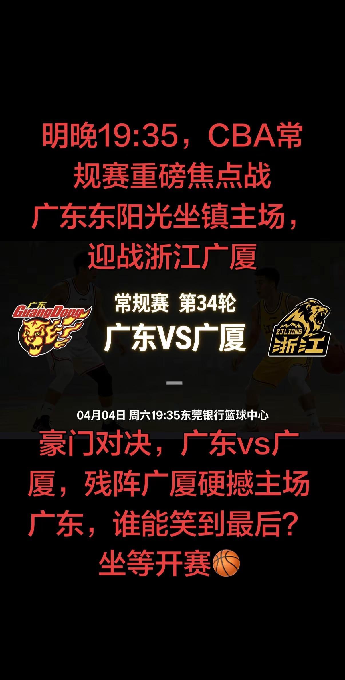 广东队坐拥主场之利，近期状态火热冲击三连胜，徐杰、胡明轩组成的后场双子星掌控节奏