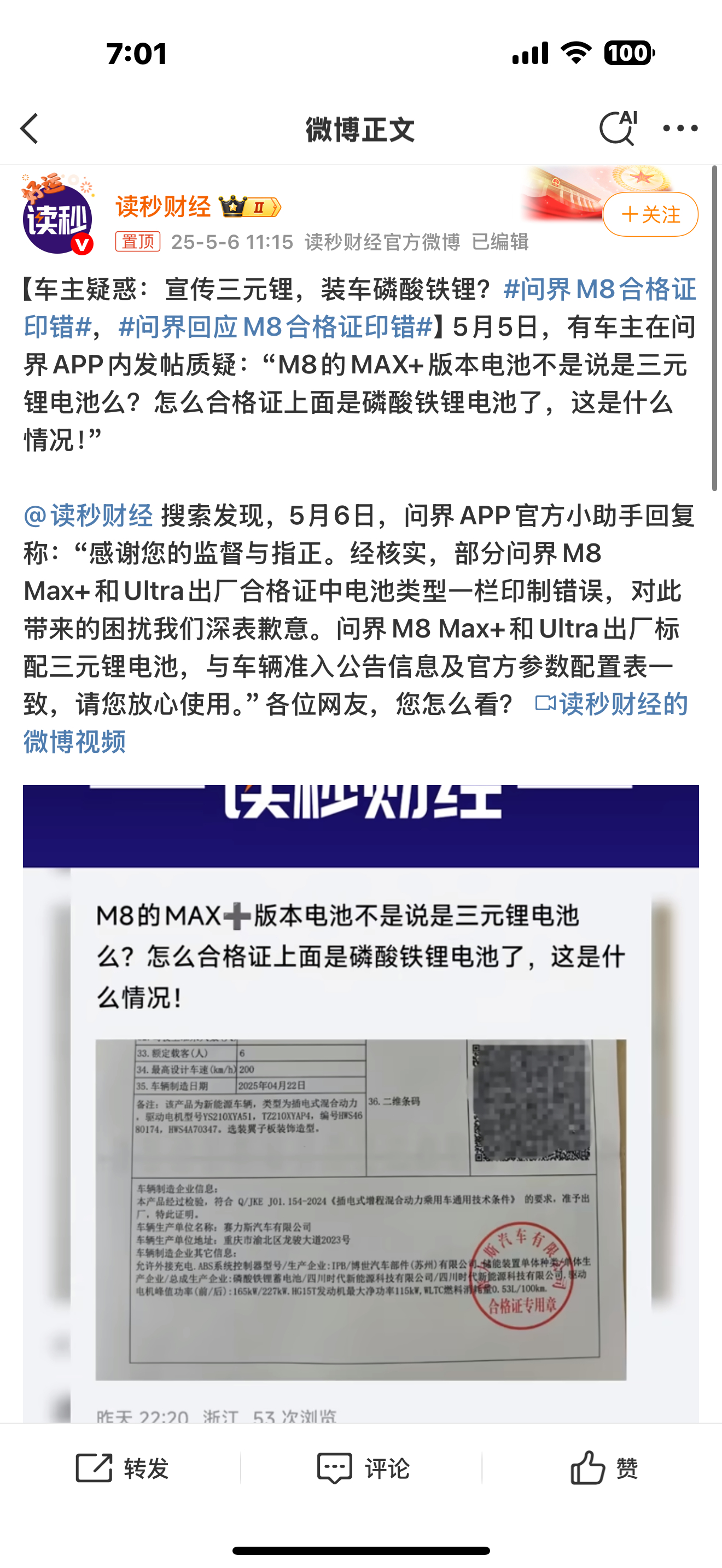 虚惊一场，问界M8 Max+，Ultra出厂，都是标配三元锂电池问界M8合格证印