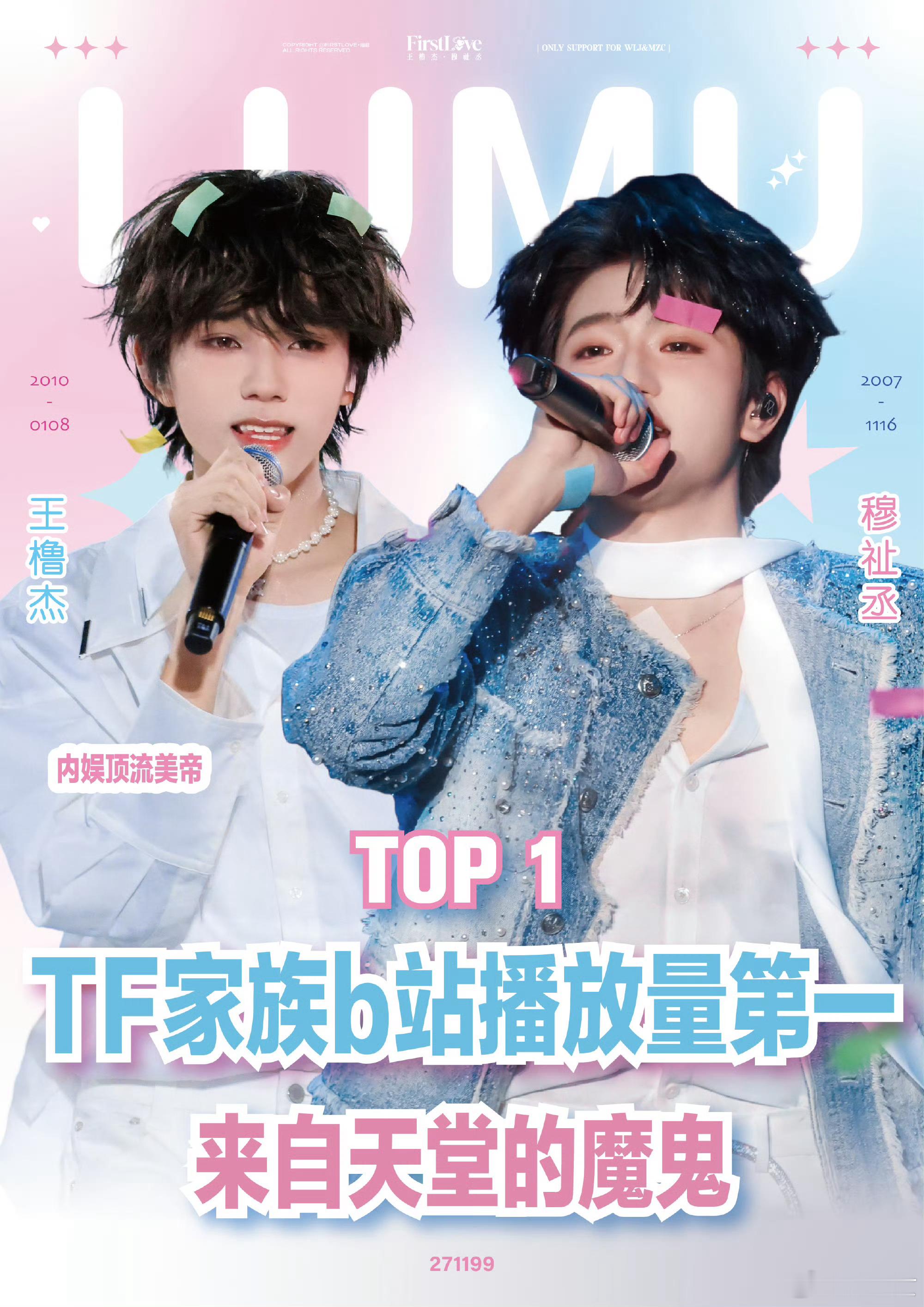 橹穆B站TF家族全新记录诞生，橹穆双人舞台拿下TF官摄播放量第一 ，成为最快登上