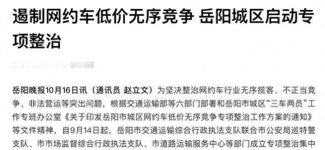 官方出手！约谈13家平台，立案9起：网约车的游戏规则，正在改写