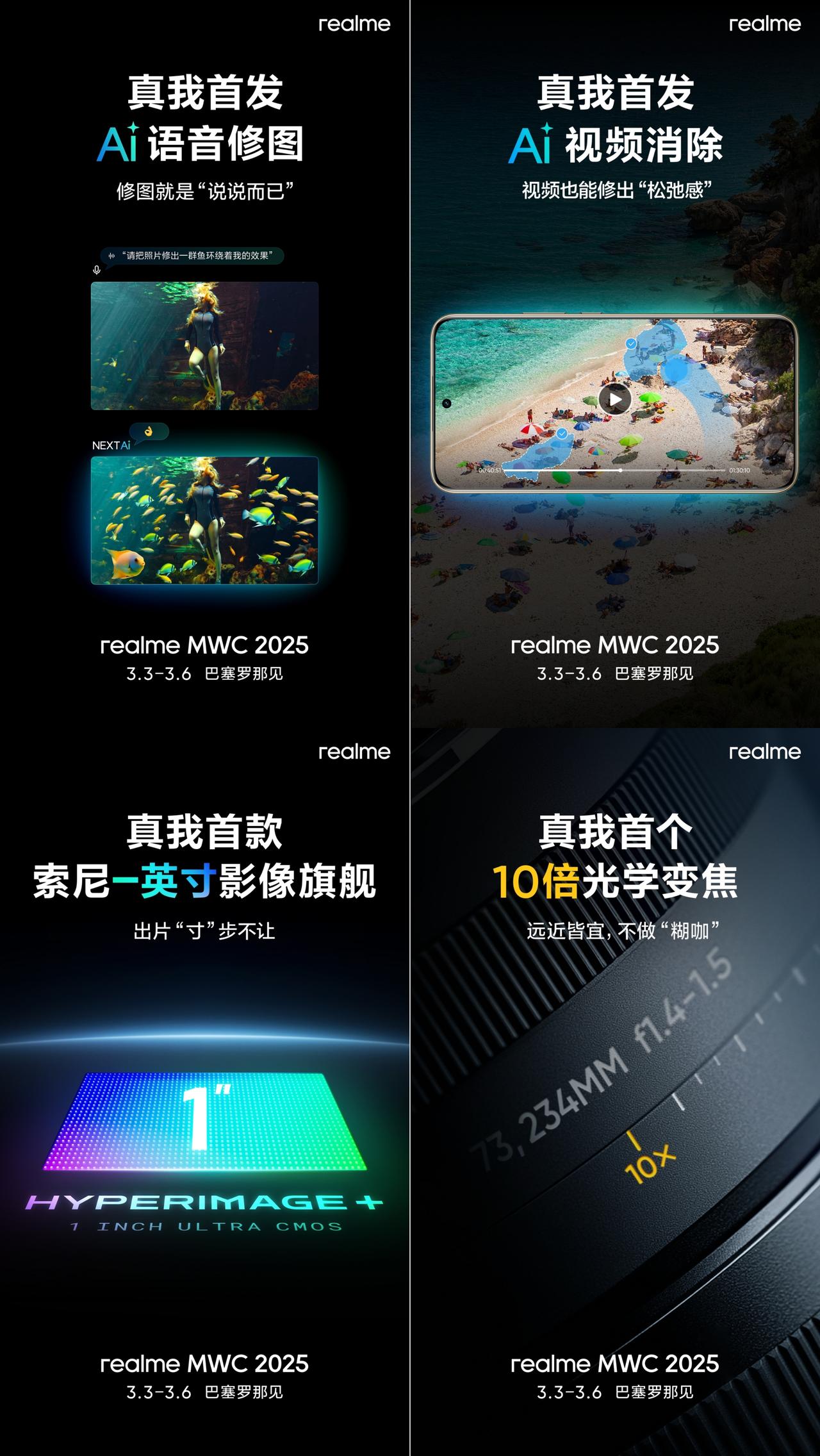 【真我首个10倍光学变焦方案亮相MWC】2月28日消息，真我宣布将在MWC上首发