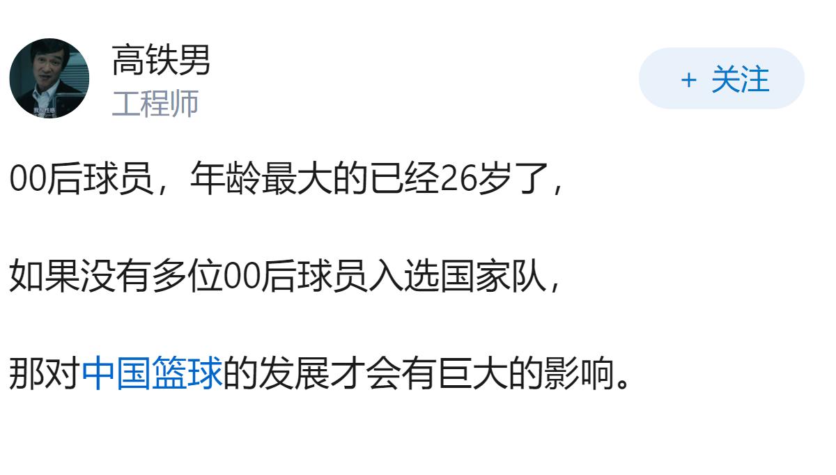 中国男篮世预赛集训名单公布，多位「00 后」球员入选，这对未来发展有何影响？