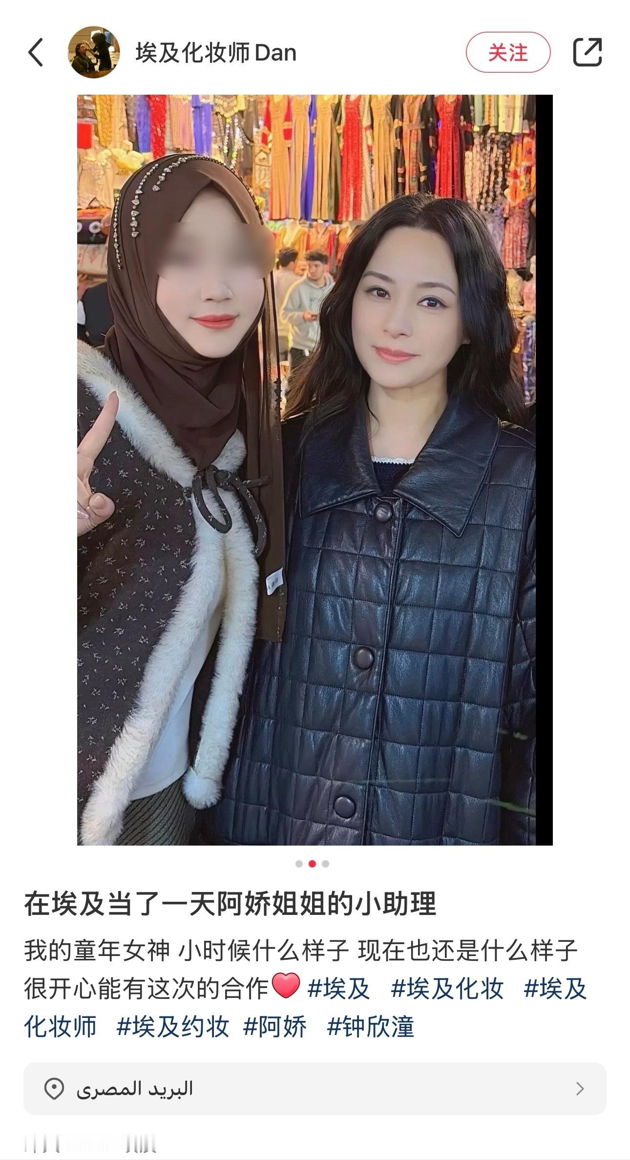 埃及化妆师分享阿娇的照片 