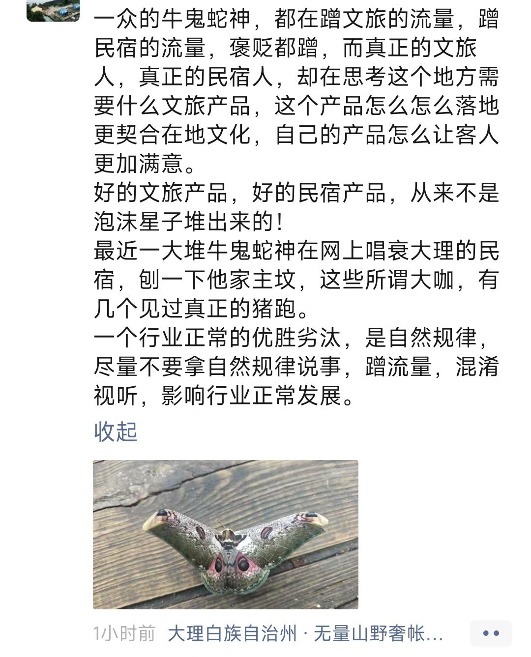 聂孔明：一众的牛鬼蛇神，都在蹭文旅的流量，蹭民宿的流量，褒贬都蹭，而真正的文旅人