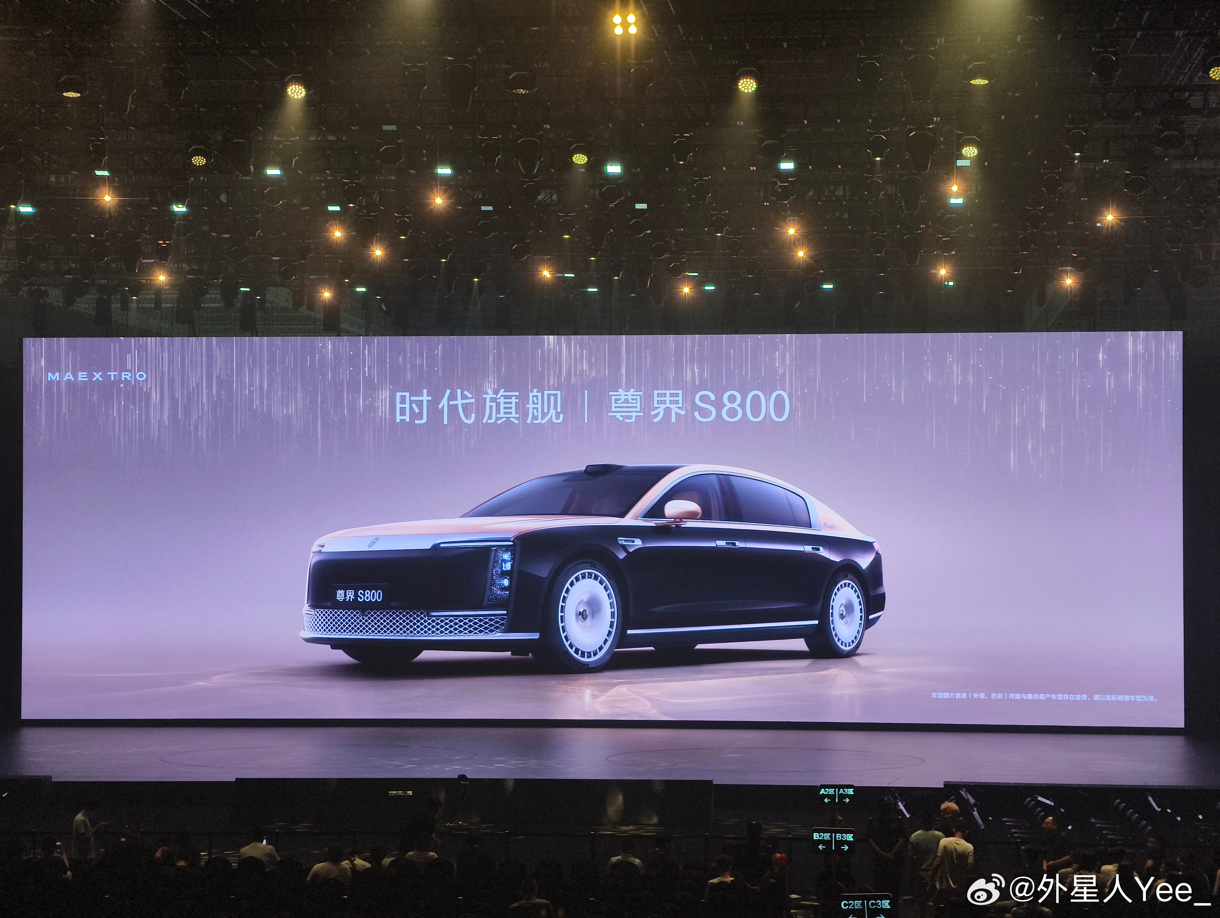 到尊界 S800 发布会现场了[老师好]现场跟几个媒体老师聊了一下价格预期，有两