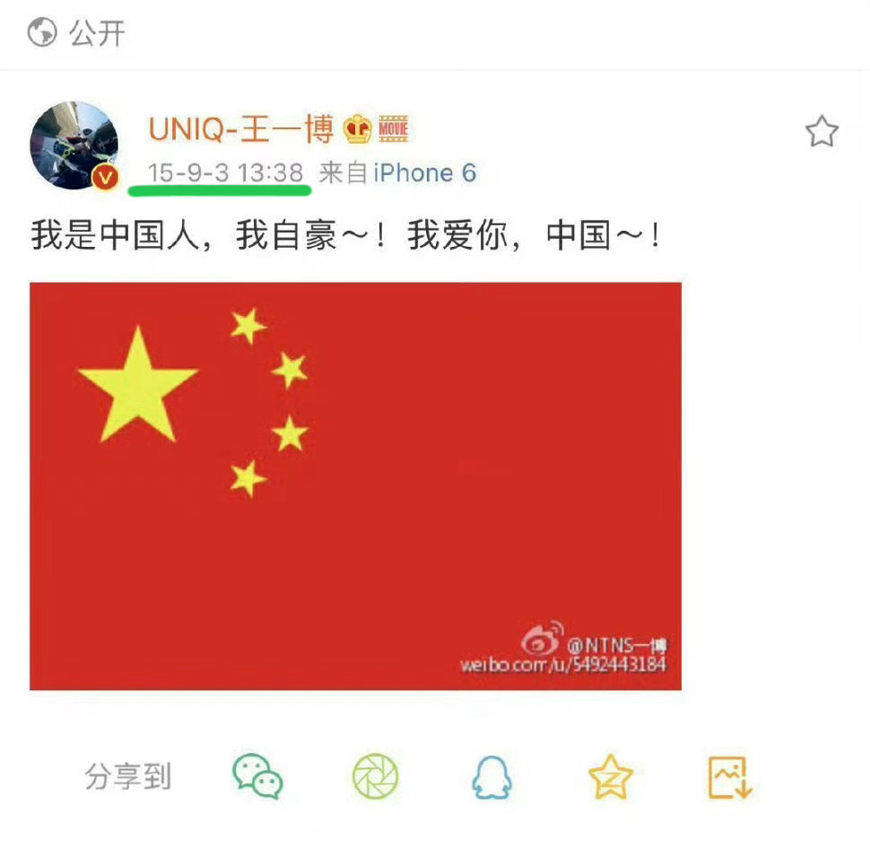 十年前的今天，反法西斯战争胜利70周年的王一博，闪闪红心 ​​​