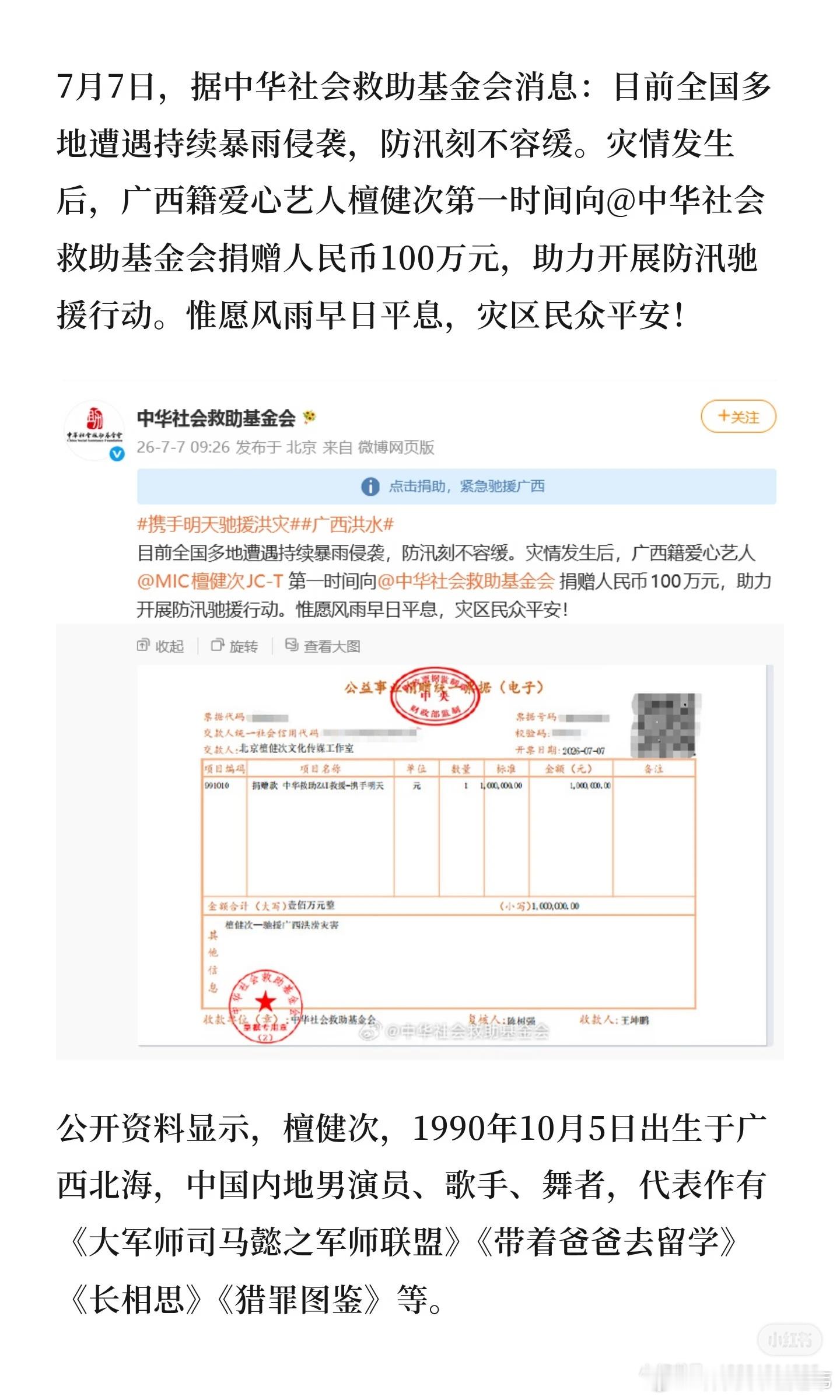 这才是正能量的偶像身为小炭火，必须跟上，广西加油！檀健次驰援家乡广西捐款100万