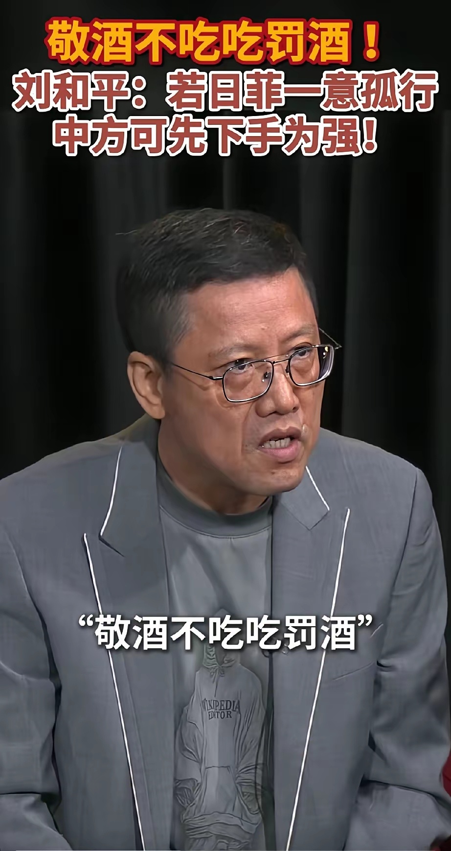 刘和平：日本与菲律宾仍然要“一意孤行”，强行进行海上“划界”，我觉得那就叫“敬酒