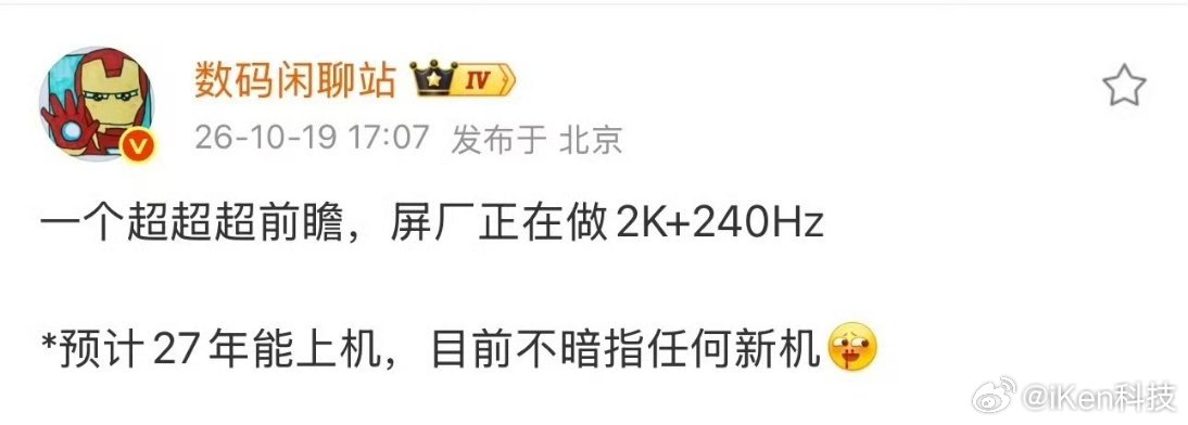 数码闲聊站曝2K240Hz屏幕预计明年上机185HZ还满足不了大家吗其实我现在可