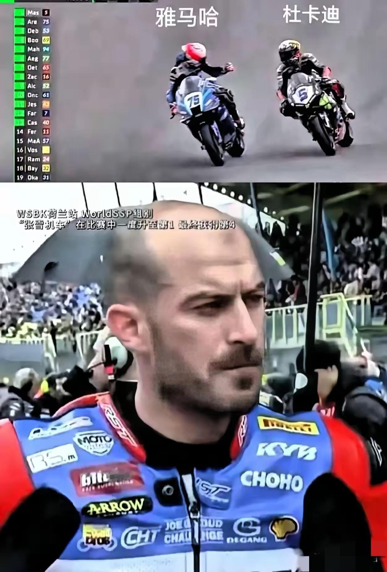 这可把我看呆了，
比赛结束后，
雅马哈75号居然给了杜卡迪5号一个大拇指，
要知