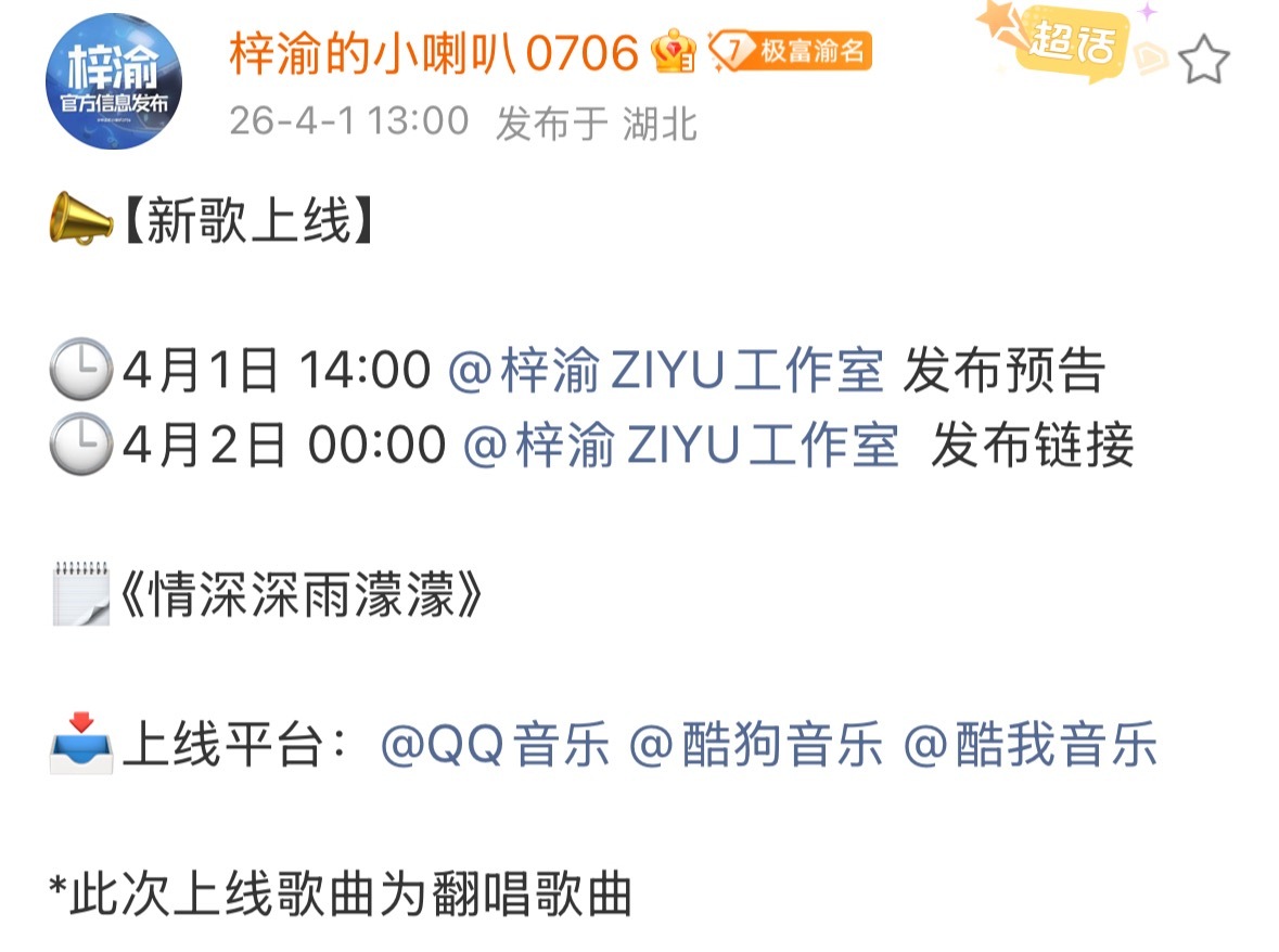 梓渝 梓渝翻唱了《情深深雨濛濛》我的天，终于又有我们宝梓的新消息了，期待