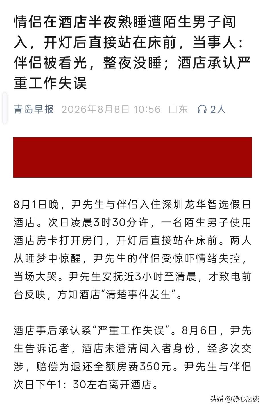 深圳，一对情侣住酒店，凌晨睡得正熟，没想到，一陌生男子直接刷房卡闯进房间，开了灯