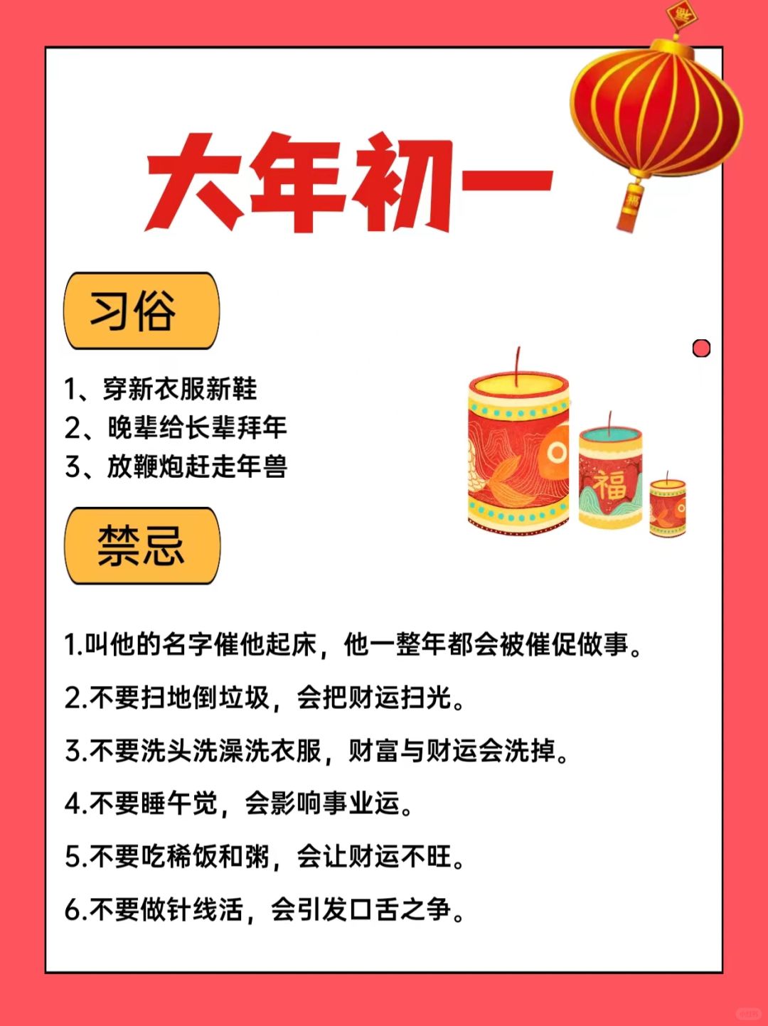 中国传统习俗《春节习俗》
