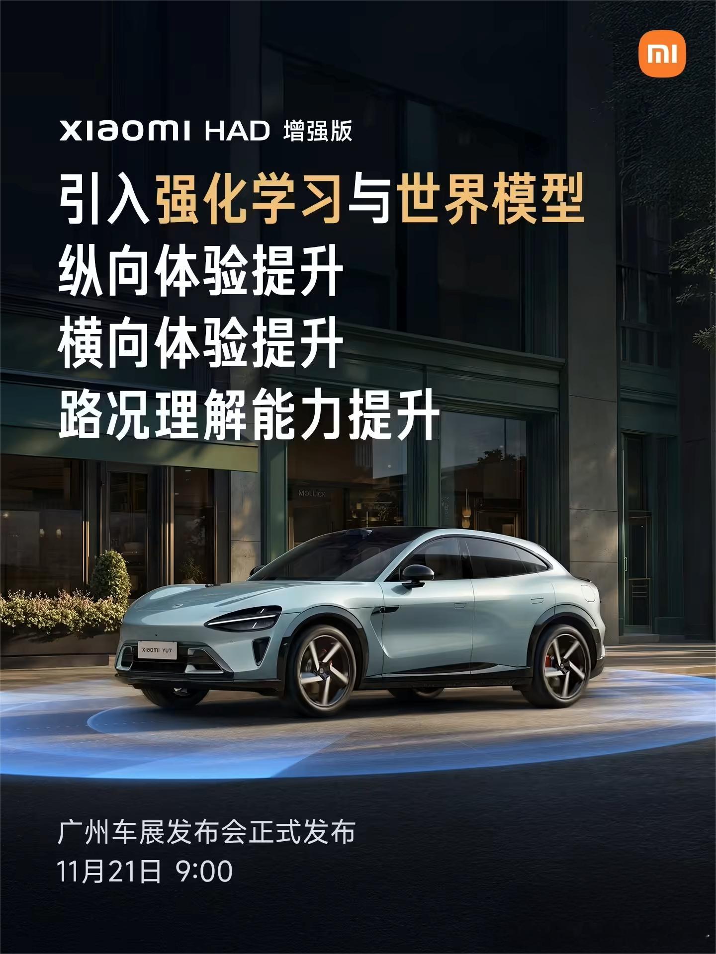 【智能汽车每日要闻】- 小米端到端辅助驾驶 HAD增强版即将发布- 鸿海科技日将