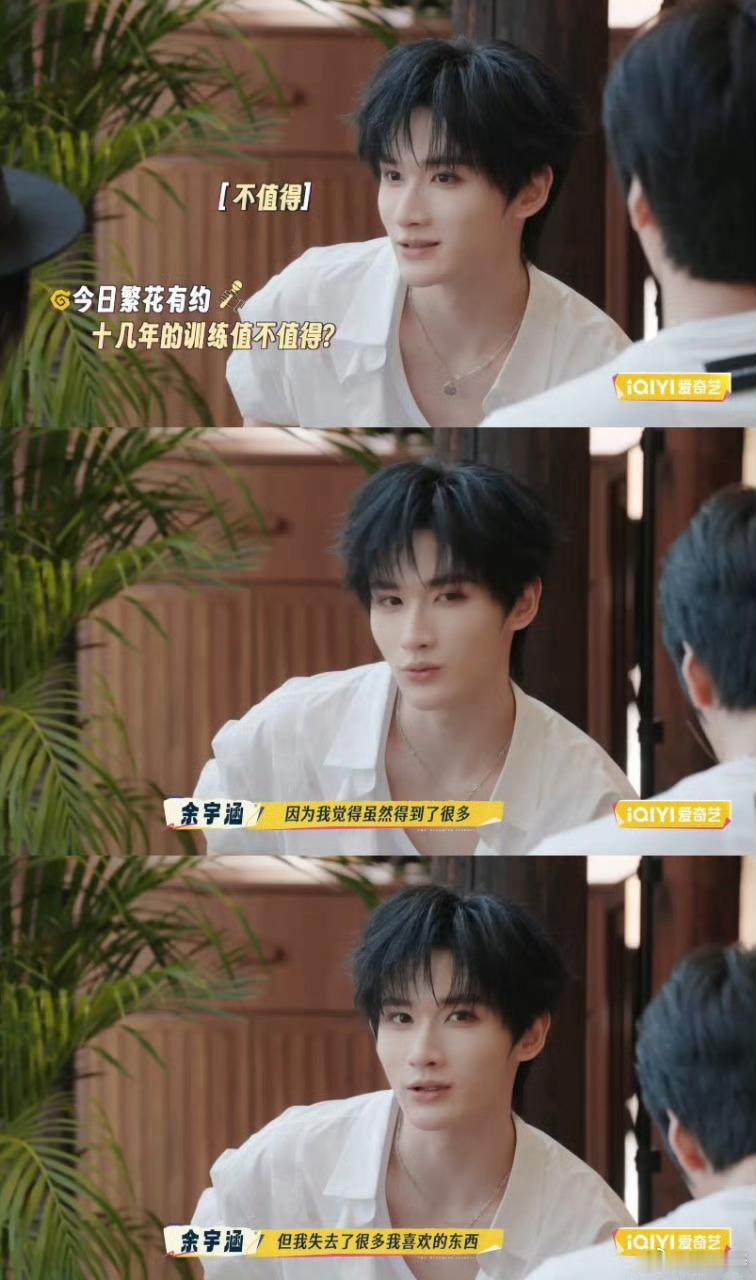 余宇涵说做艺人失去了很多 放假能随便旅行，这种我们习以为常的事，对他来说是“失去