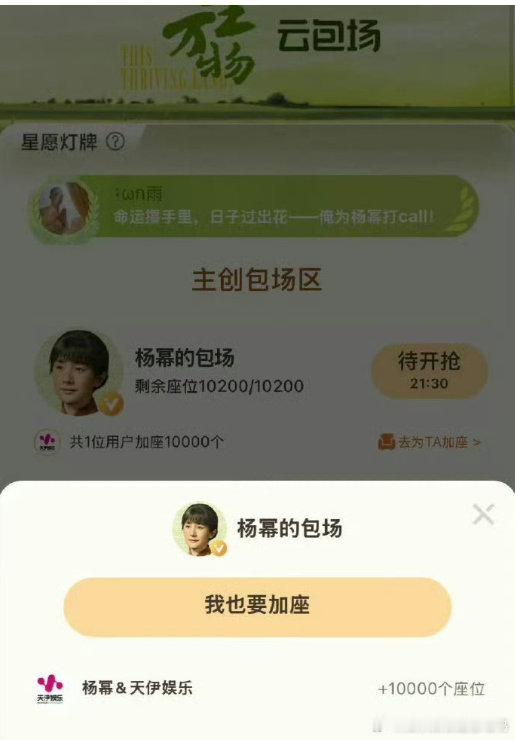 排面炸裂！杨幂生万物包场一万座 万座包场创纪录，粉丝与品牌齐力支持。《生万物》热