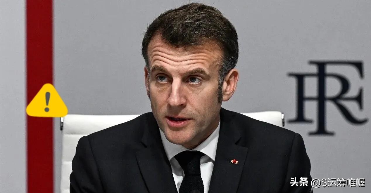 法新社今天报道：法国总统马克龙i表示，伊朗遭袭之前，法国“预先不知情，也未参与其