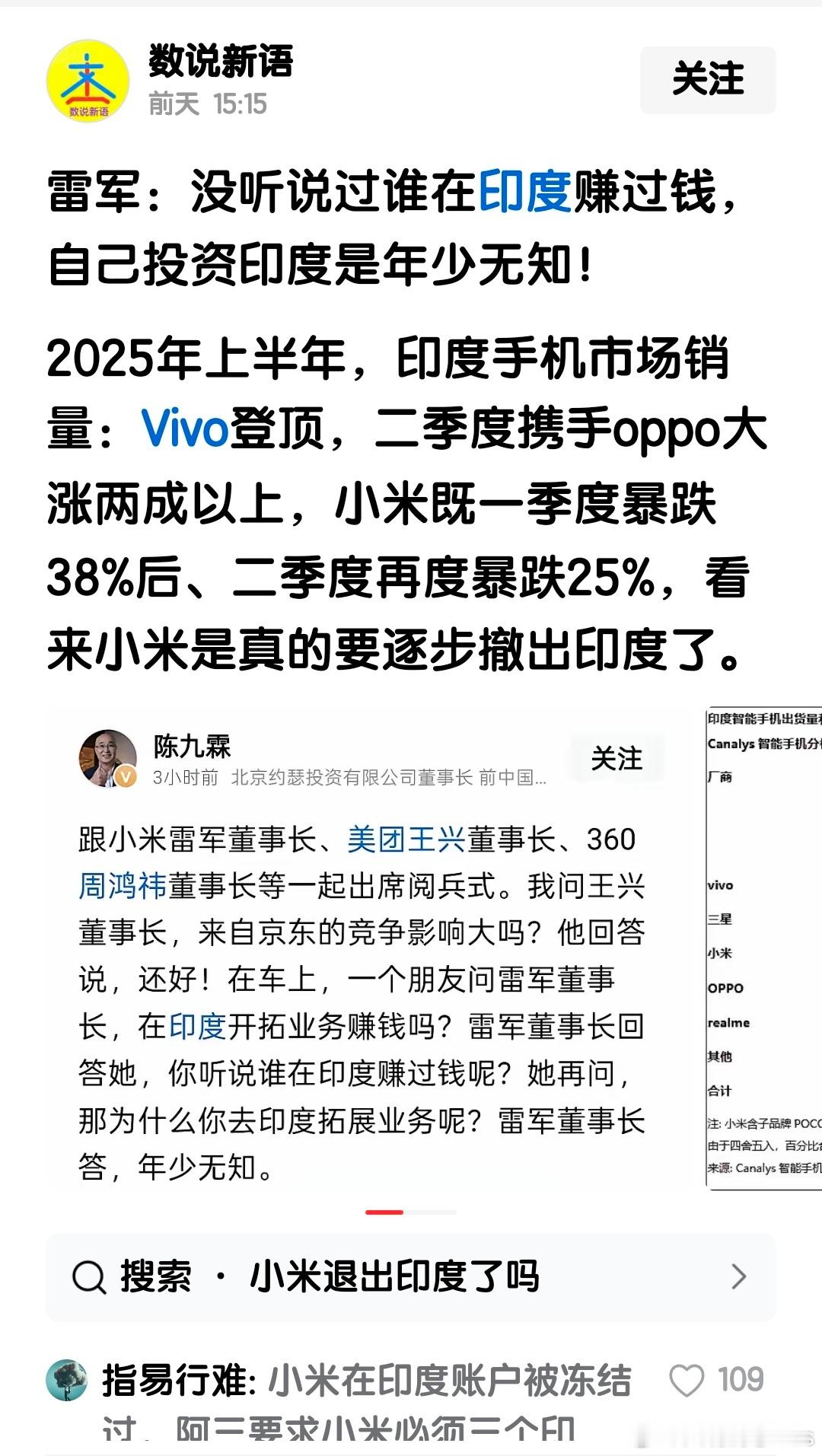 说白了还是手机厂商们不团结中国手机企业当年如果都不去印度建厂，最后印度还不是要买