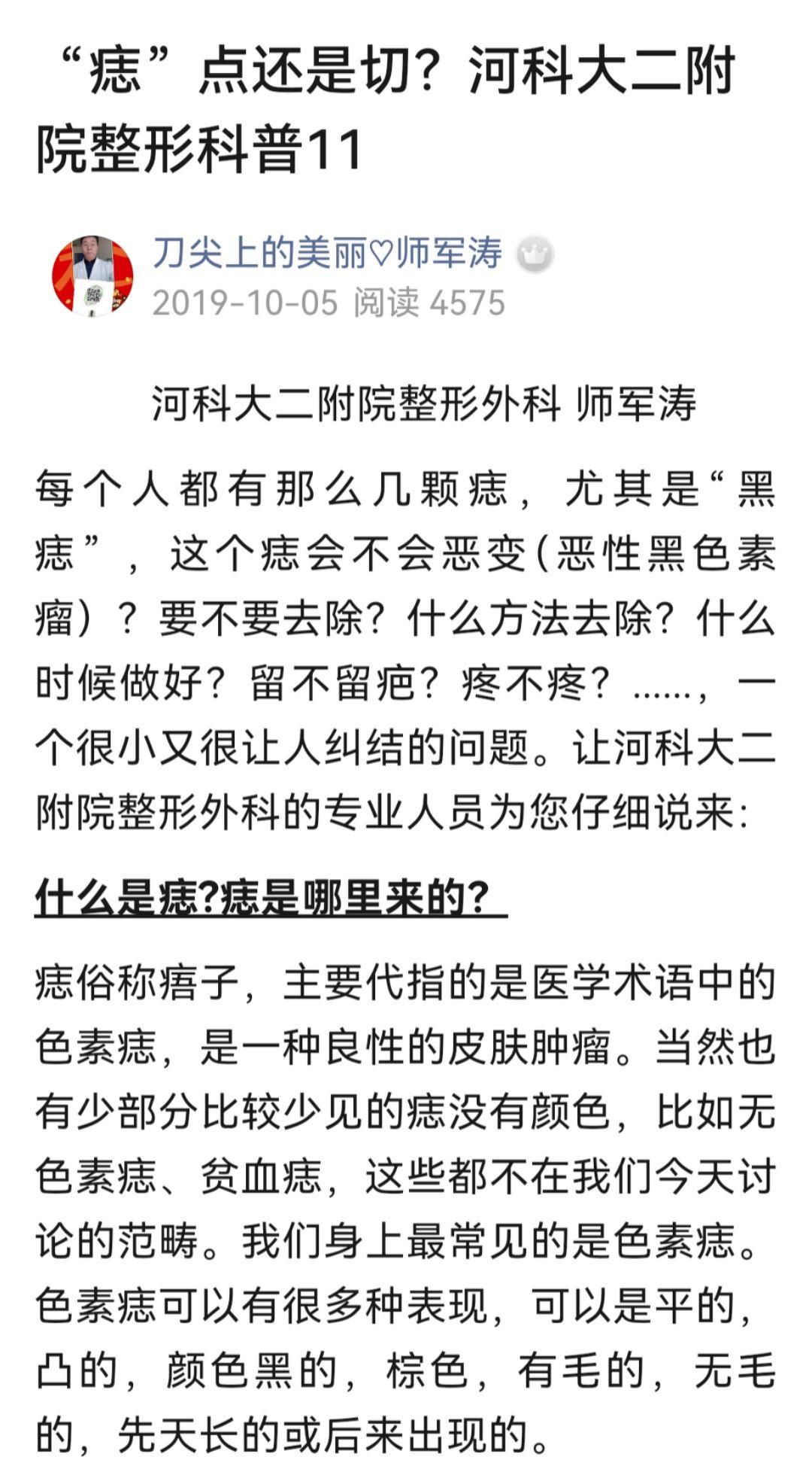 “痣”点还是切？