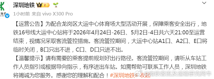 深圳地铁 深圳大运中心体育场，凤凰传奇节前3天，假期3天，一共6天，大约是5万人