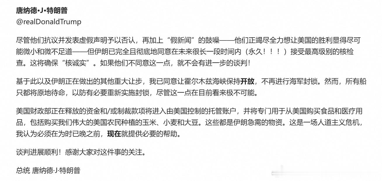 特朗普：尽管伊朗方面否认且“假新闻”试图淡化美国的胜利，但伊朗已完全同意接受永久