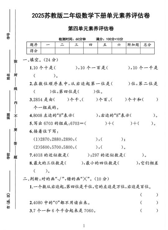 苏教版二年级数学下册第四单元素养评估卷