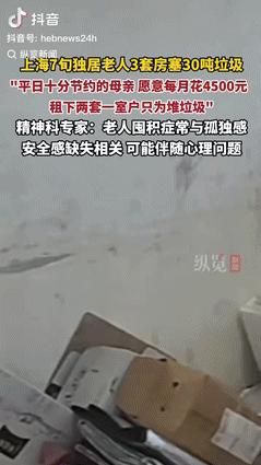“害人又害己！”6日报道，上海一7旬独居老人沉迷拾荒，自家房子堆满垃圾后，每月还