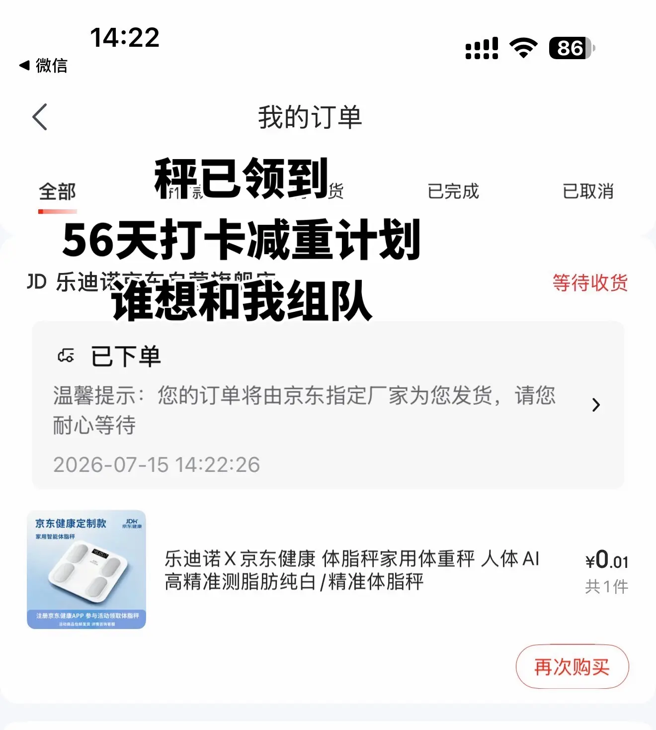 京东减重 京东健康 减肥逆袭 减肥 减重