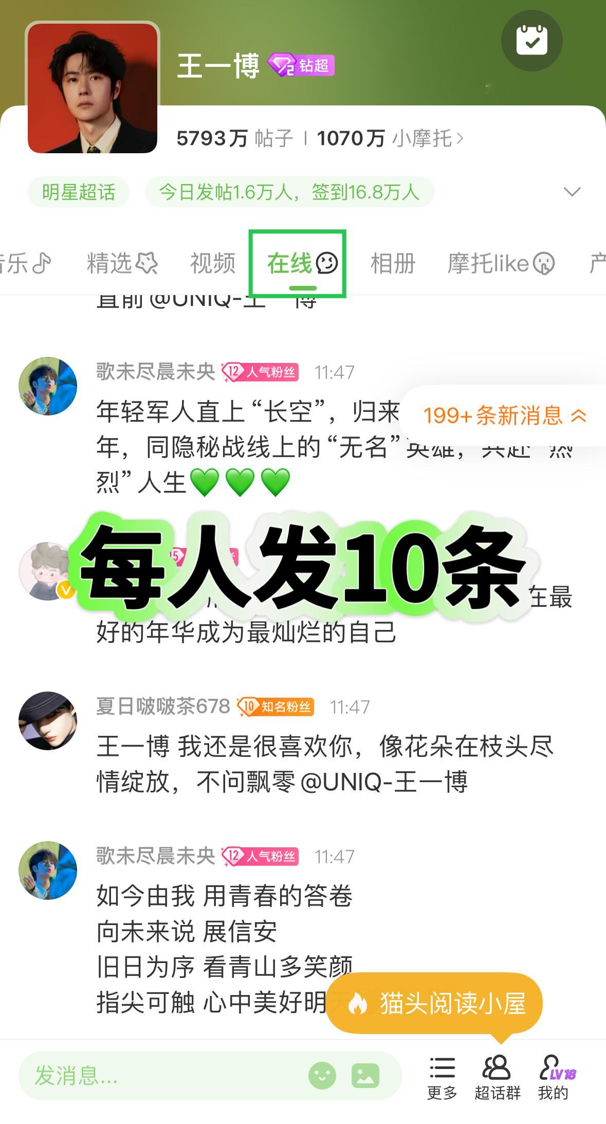 几件比较重要的事1️⃣超话开通了在线板块，大家可以每个人进去随便发帖子，今天新帖