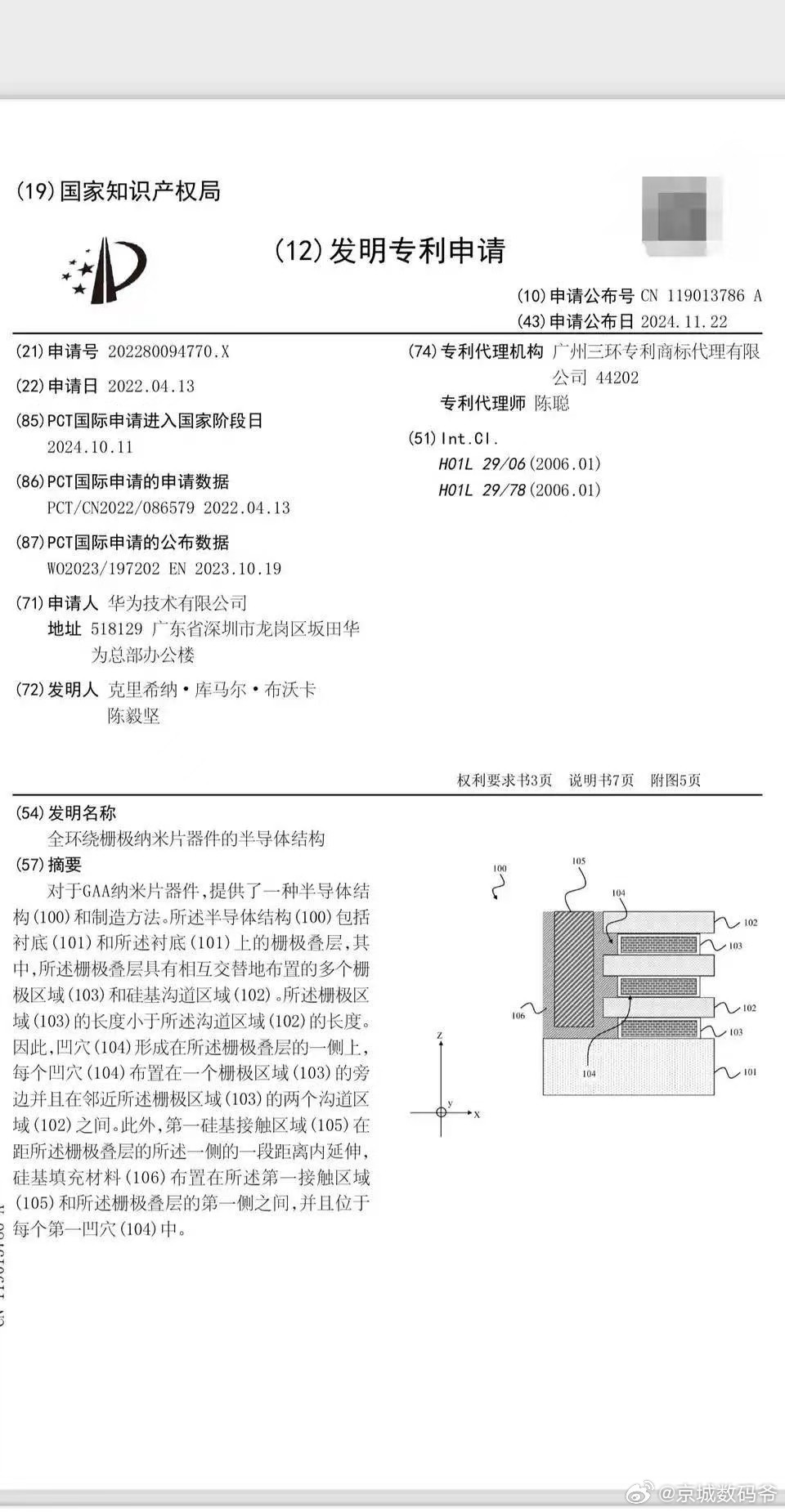 海思的下一代，团队专注于GAA纳米片/分叉器件技术！ 