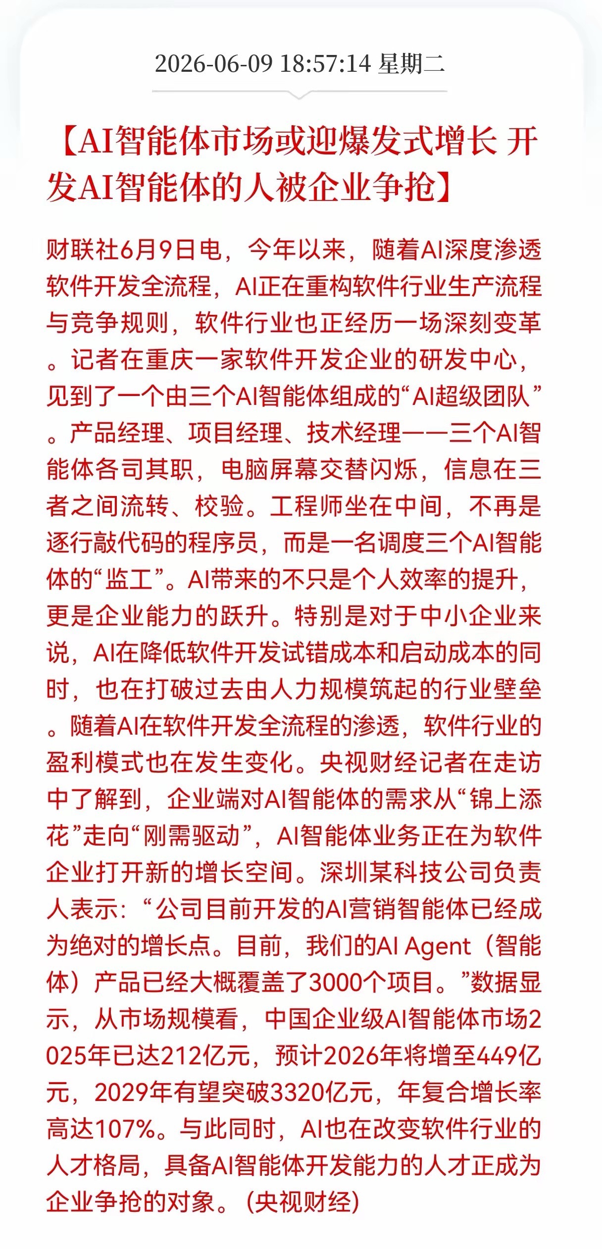 好消息！重大好消息！Al智能体迎来重大利好消息！AI智能体市场或迎爆发式增长 ，
