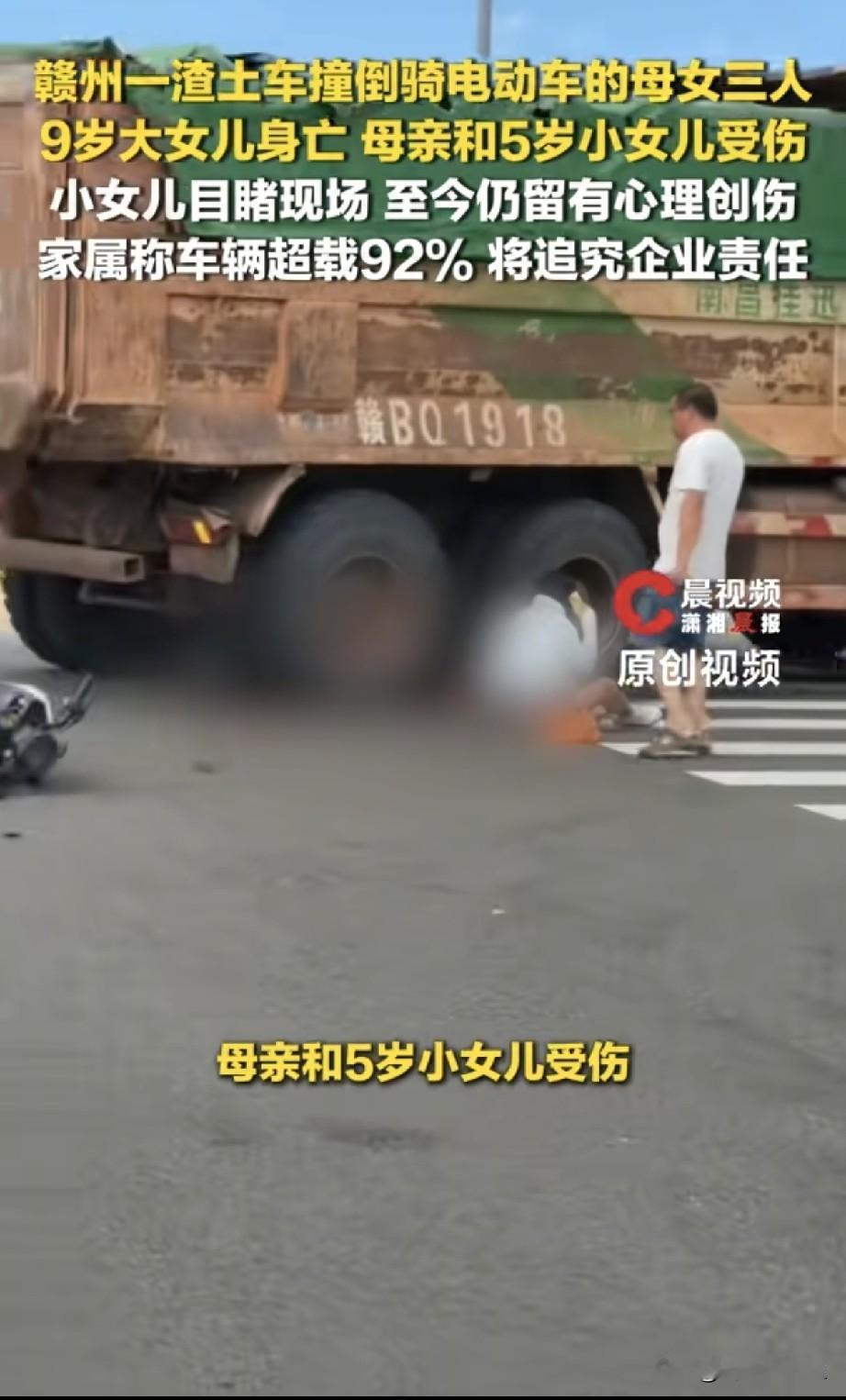 没有红绿灯的路口，母女三人被渣土车撞倒，9岁大女儿当场去世，这是发生在江西赣州的