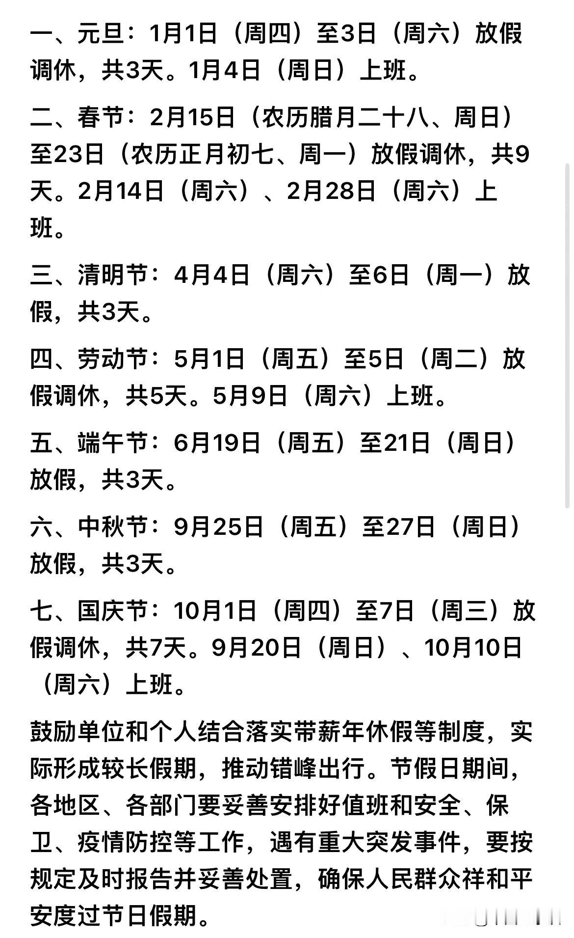 2026春节放9天假！一个超长大假期就在眼前了。数数也就不到100天就到了，再坚