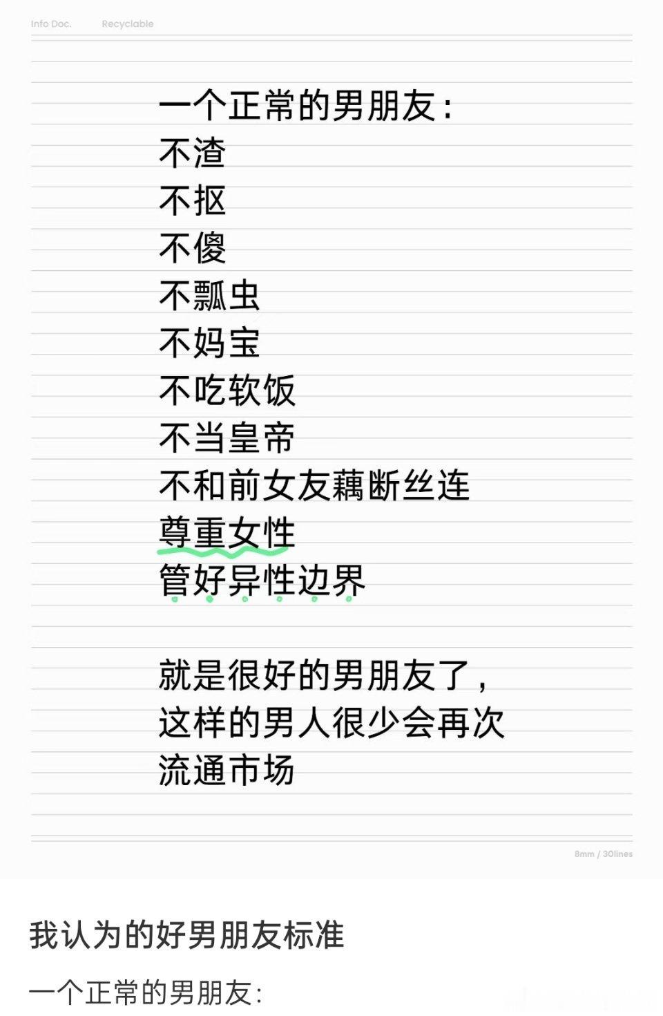 “一个正常的男朋友” 