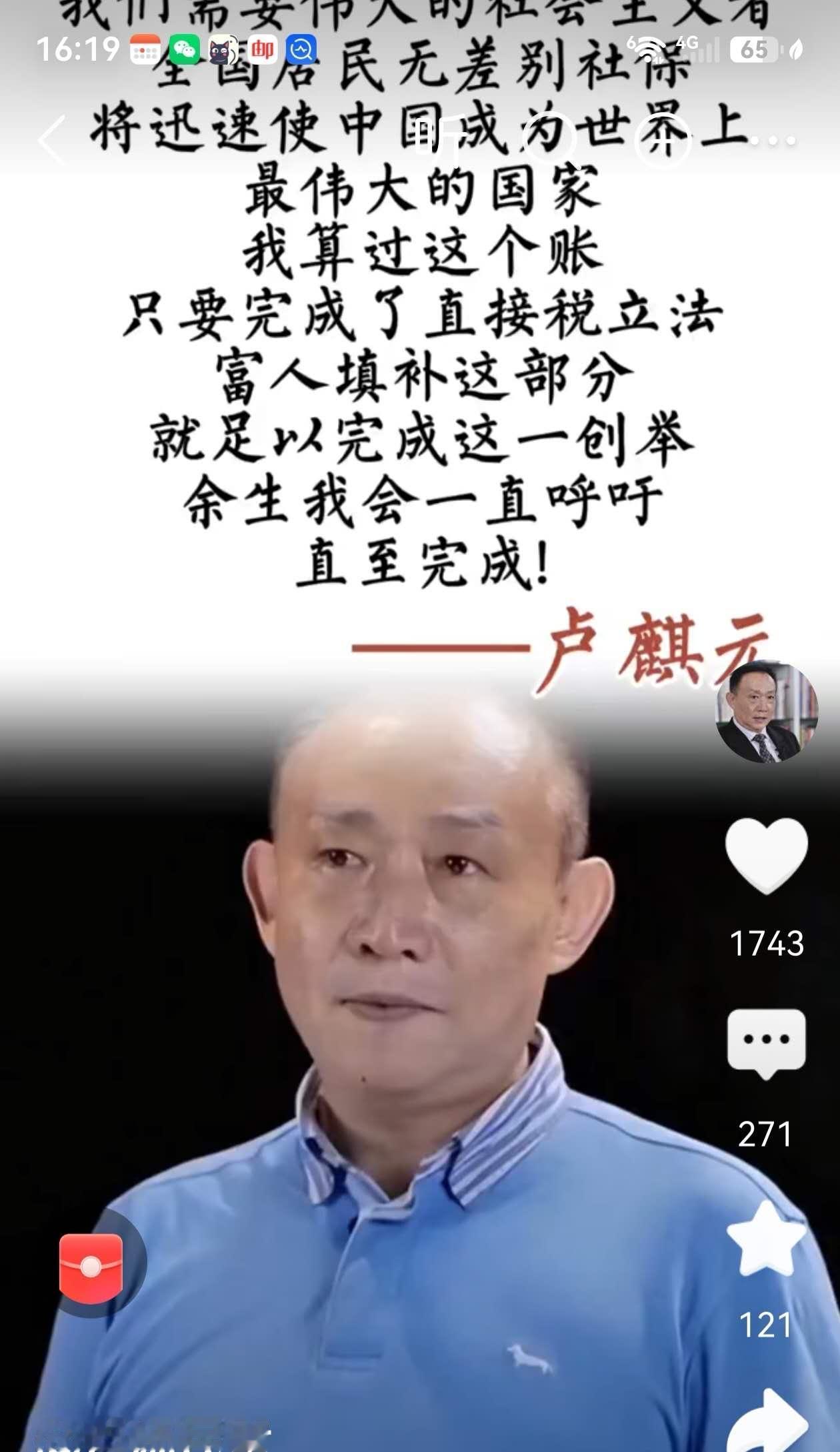 卢麒元为人民呼吁了！他说：社会需要伟大的社会主义者，实现全民无差别社保，将迅速使