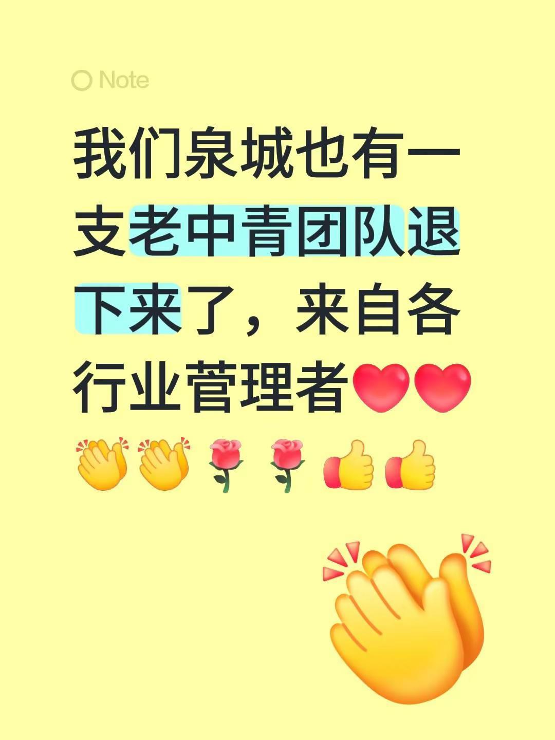 我评论了@用户7958235354269恭喜发财 的作品：我们泉城也有一支老中青