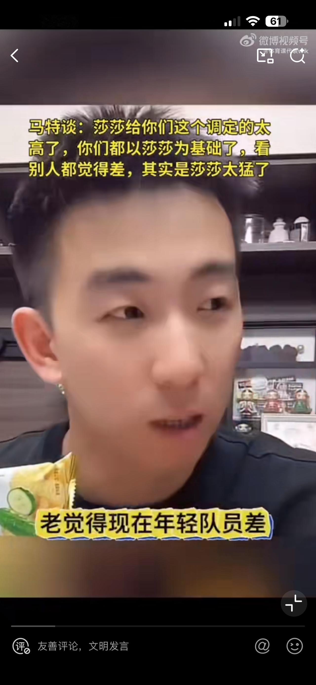 评价孙颖莎：马特这句话说的最到位
削球手马特说，莎莎现在是超级独一档，现在大家都
