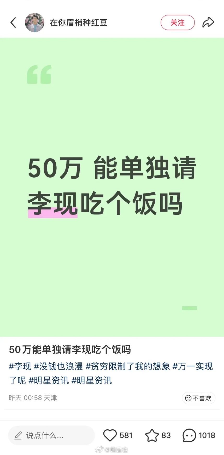 50万能单独请李现吃个饭吗 