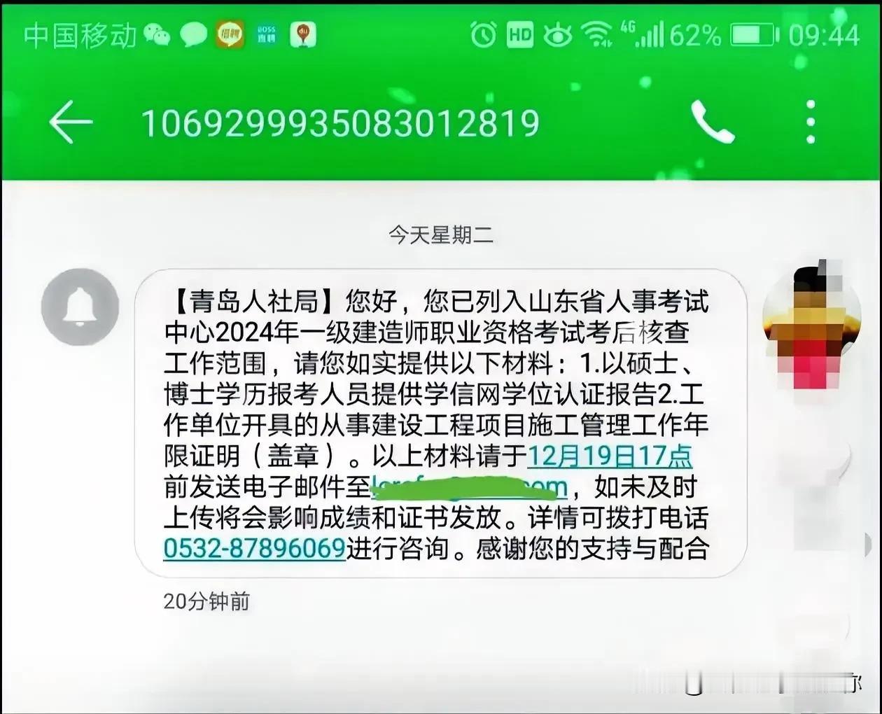 山东青岛一建也后审了哈
各位工程兄弟，我以为山东青岛一建没有后审呢！结果看到一个